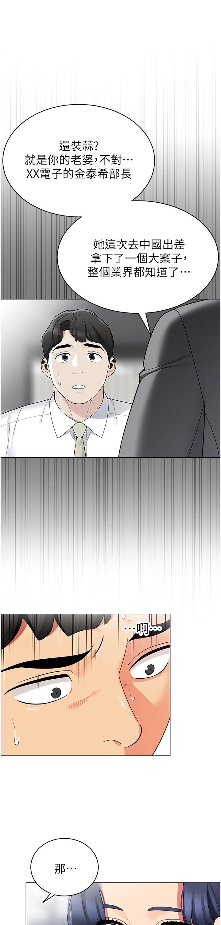《帳篷裡的秘密》漫画 第41話-老婆竟然瞞著我