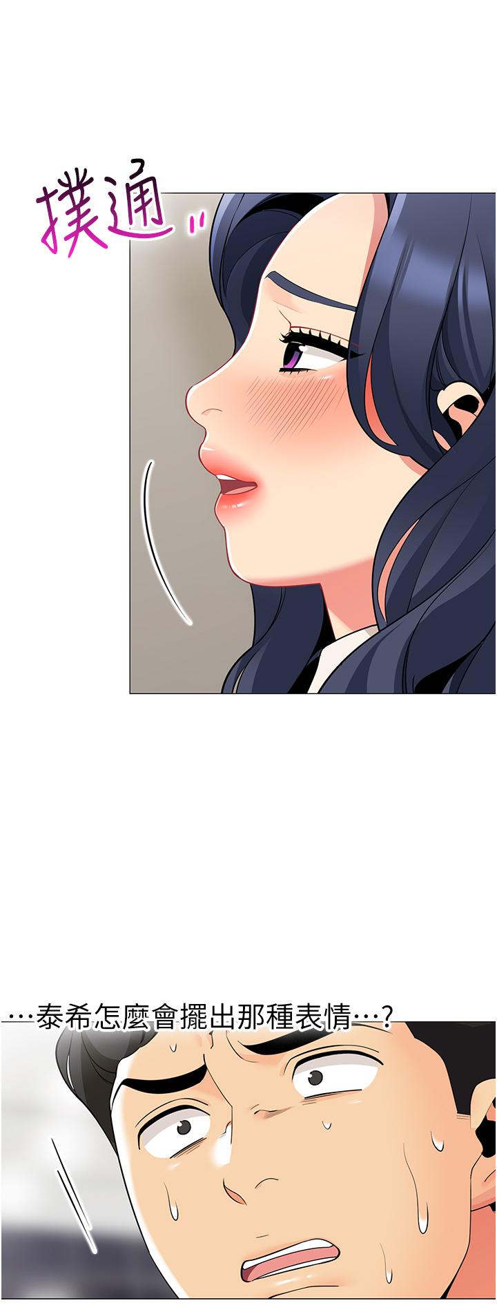 《帳篷裡的秘密》漫画 第41話-老婆竟然瞞著我