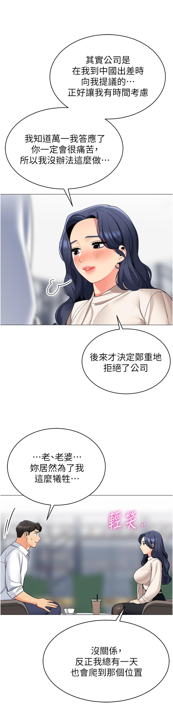 《帳篷裡的秘密》漫画 第41話-老婆竟然瞞著我