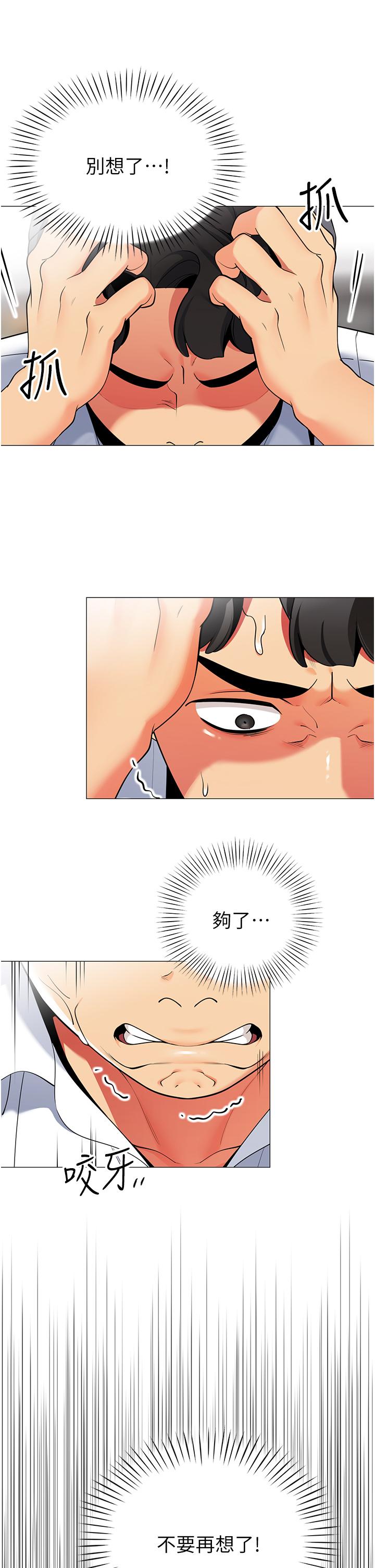 《帳篷裡的秘密》漫画 第41話-老婆竟然瞞著我