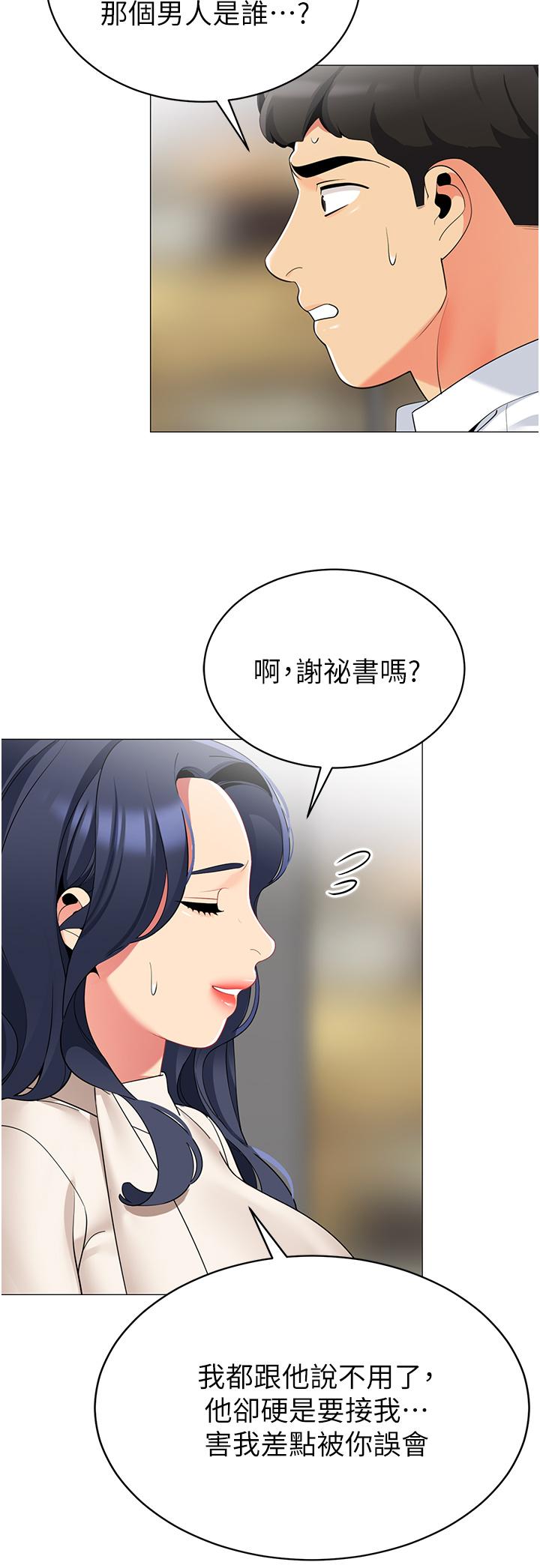 《帳篷裡的秘密》漫画 第41話-老婆竟然瞞著我
