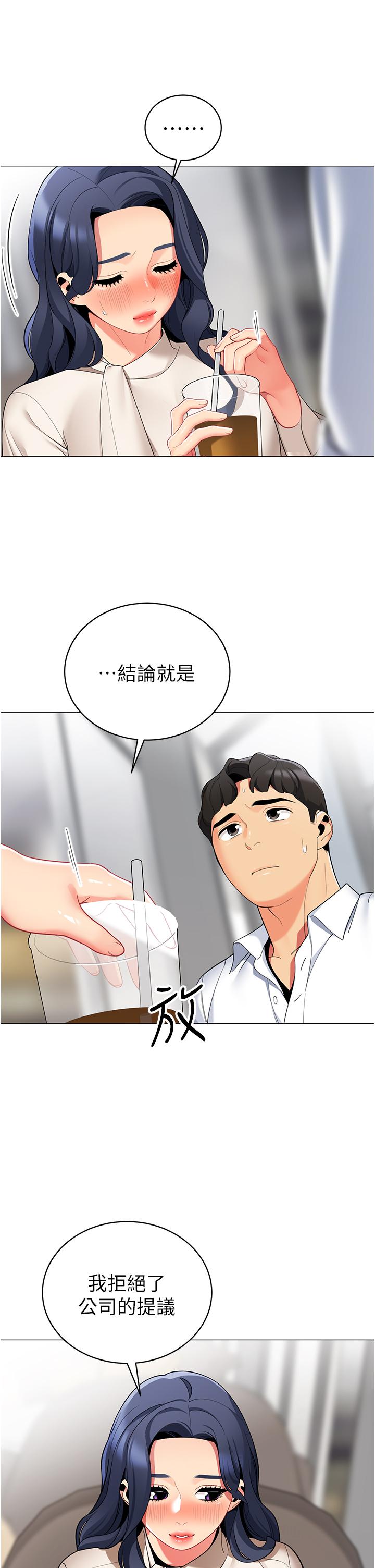 《帳篷裡的秘密》漫画 第41話-老婆竟然瞞著我