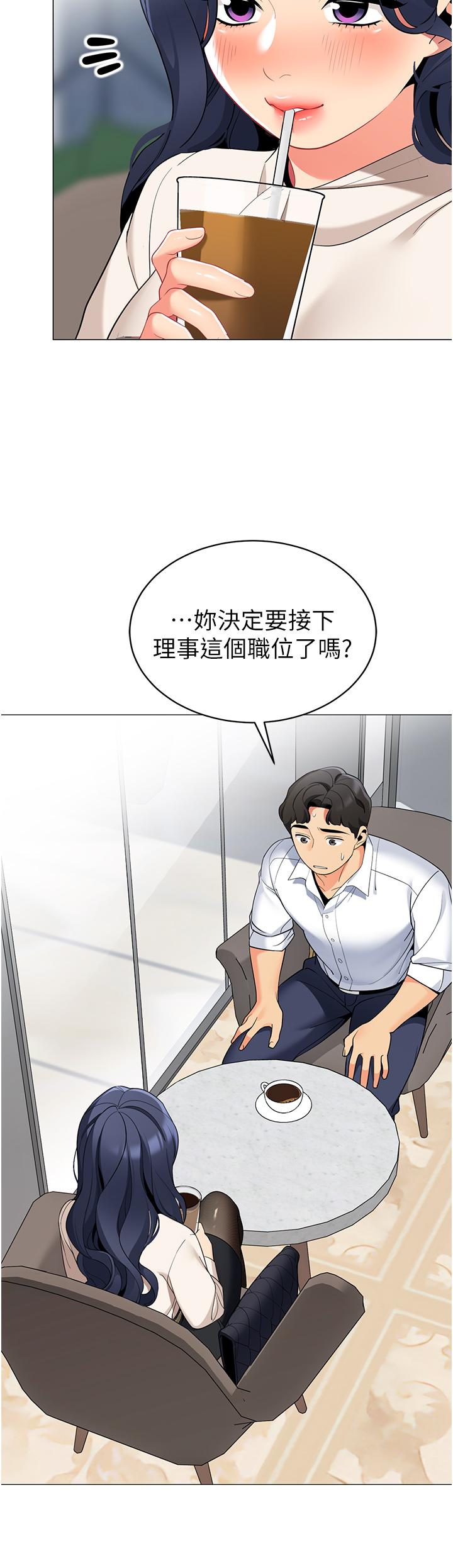 《帳篷裡的秘密》漫画 第41話-老婆竟然瞞著我