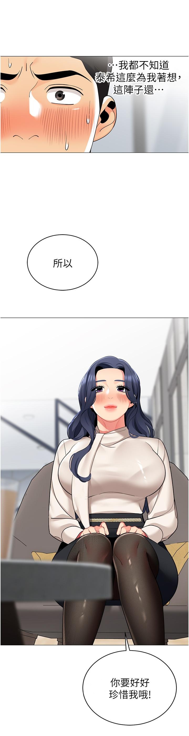 《帳篷裡的秘密》漫画 第41話-老婆竟然瞞著我