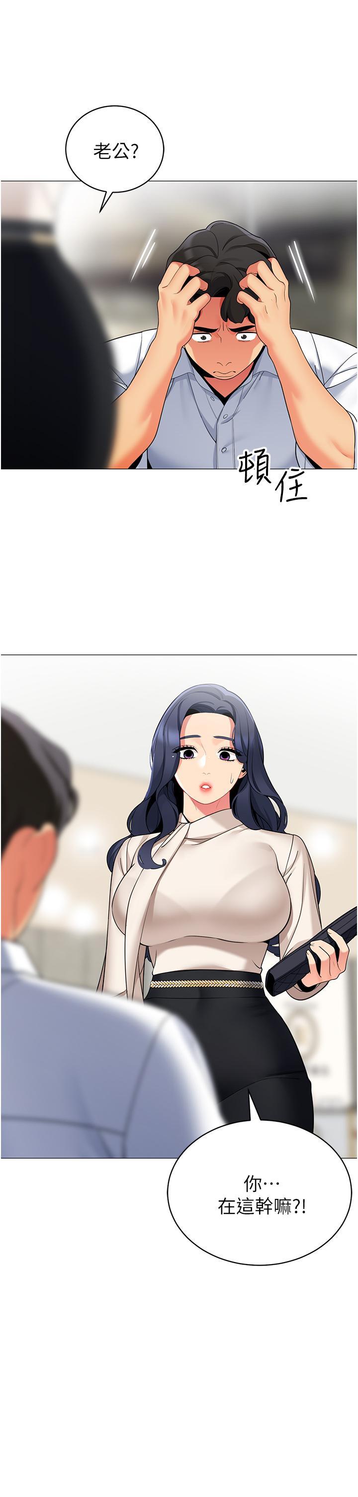 《帳篷裡的秘密》漫画 第41話-老婆竟然瞞著我