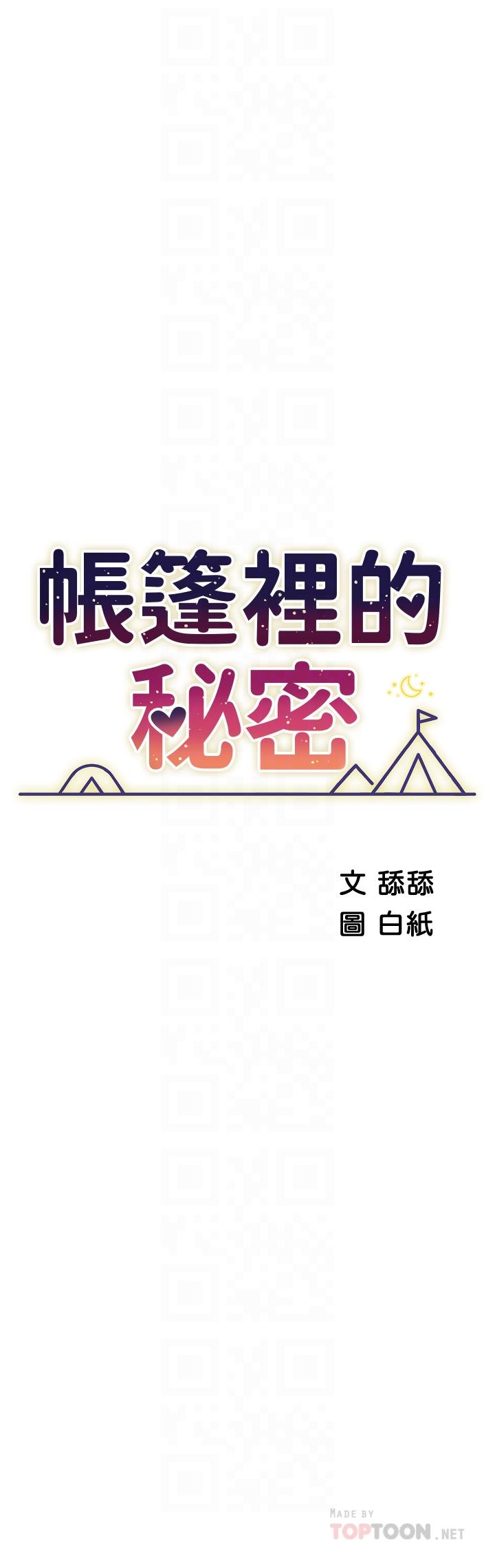《帳篷裡的秘密》漫画 第41話-老婆竟然瞞著我