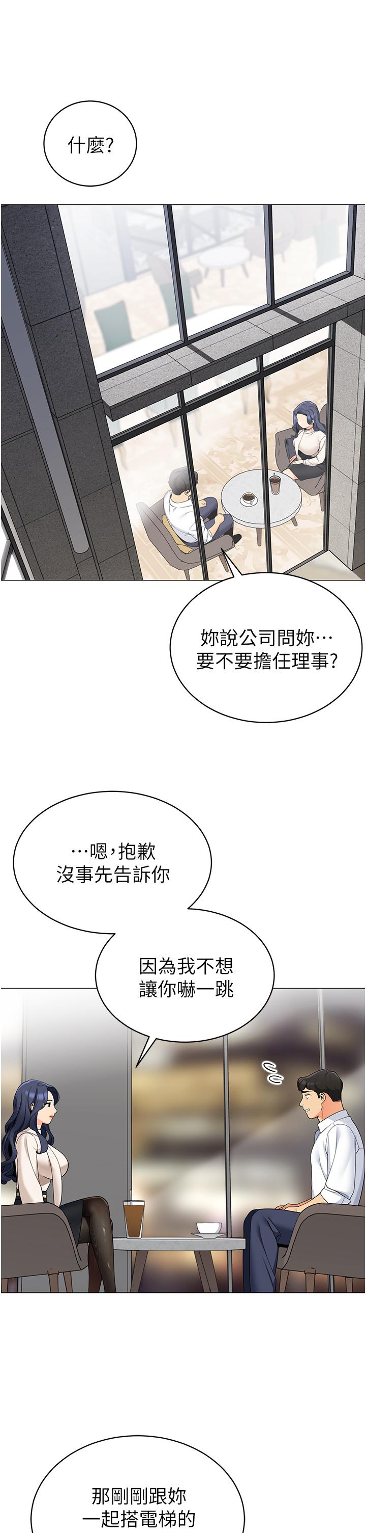 《帳篷裡的秘密》漫画 第41話-老婆竟然瞞著我
