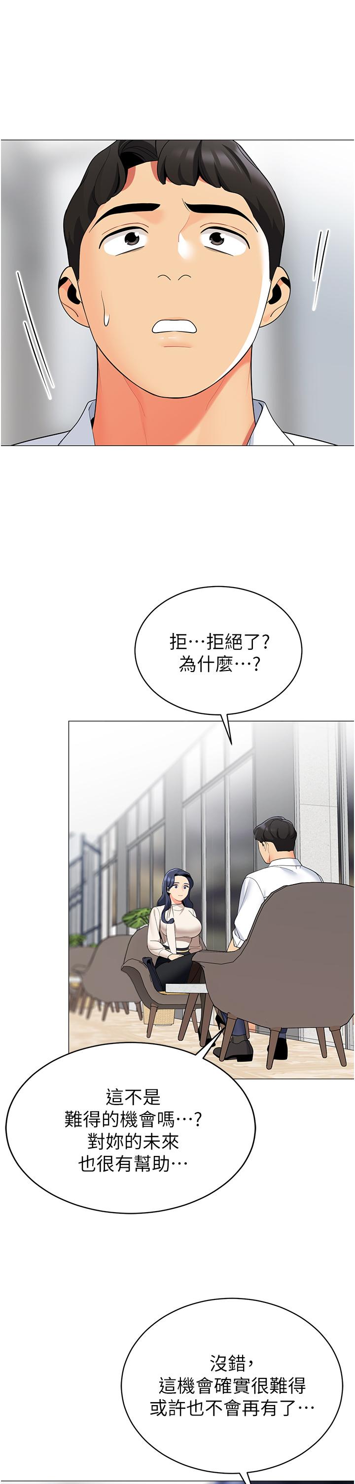 《帳篷裡的秘密》漫画 第41話-老婆竟然瞞著我