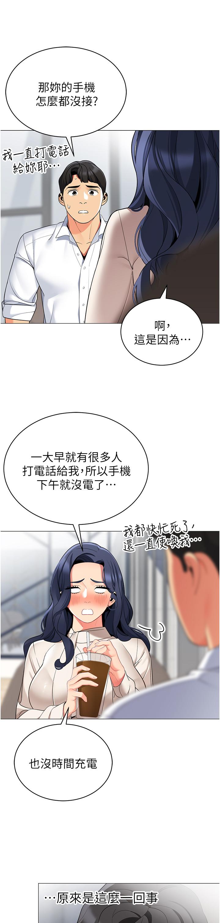 《帳篷裡的秘密》漫画 第41話-老婆竟然瞞著我