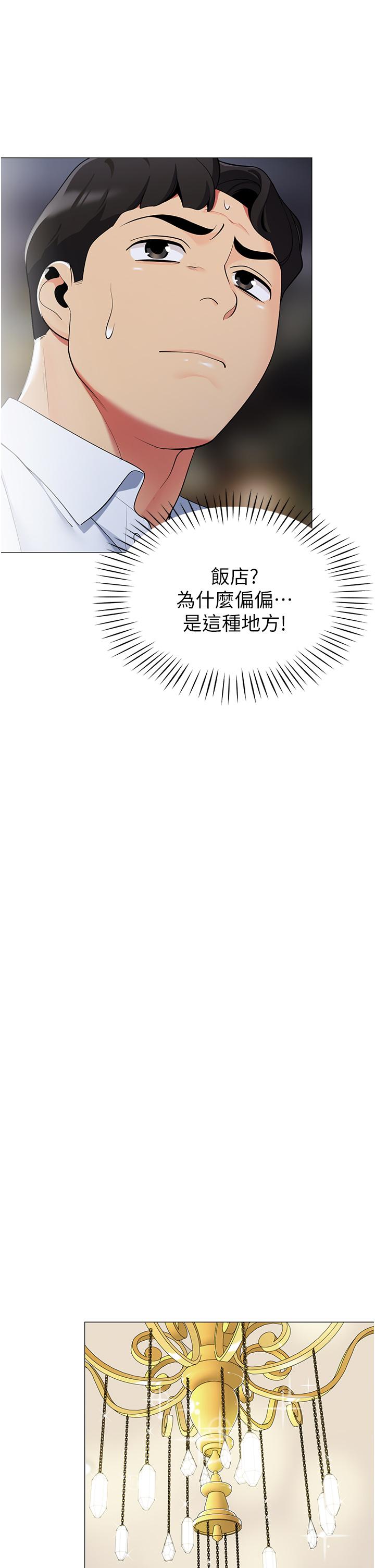 《帳篷裡的秘密》漫画 第41話-老婆竟然瞞著我