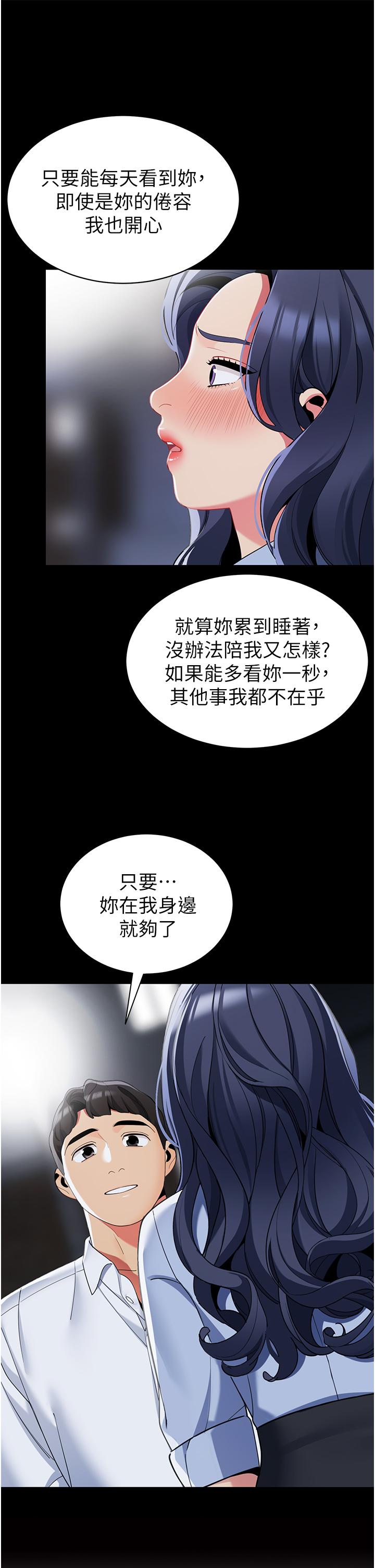 《帳篷裡的秘密》漫画 第42話-撫慰老公的性愛