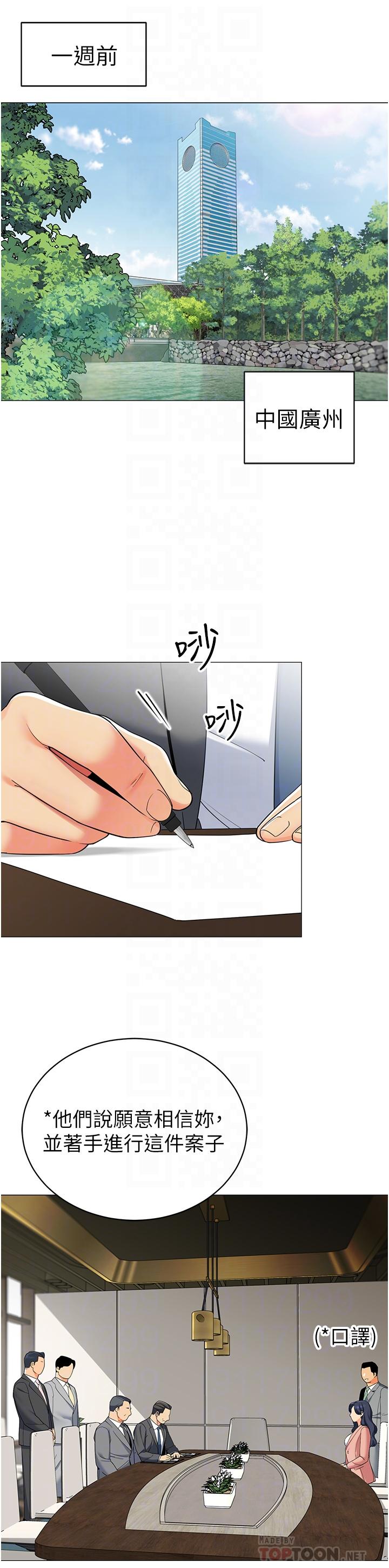 《帳篷裡的秘密》漫画 第42話-撫慰老公的性愛