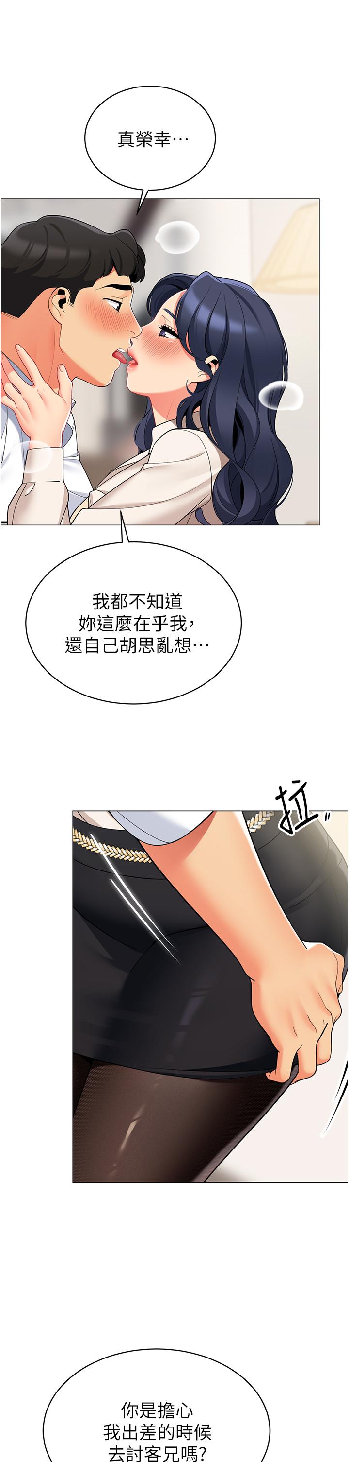 《帳篷裡的秘密》漫画 第42話-撫慰老公的性愛