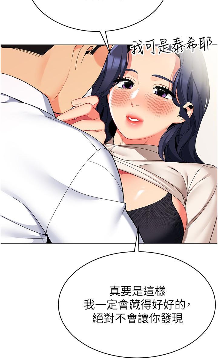 《帳篷裡的秘密》漫画 第42話-撫慰老公的性愛