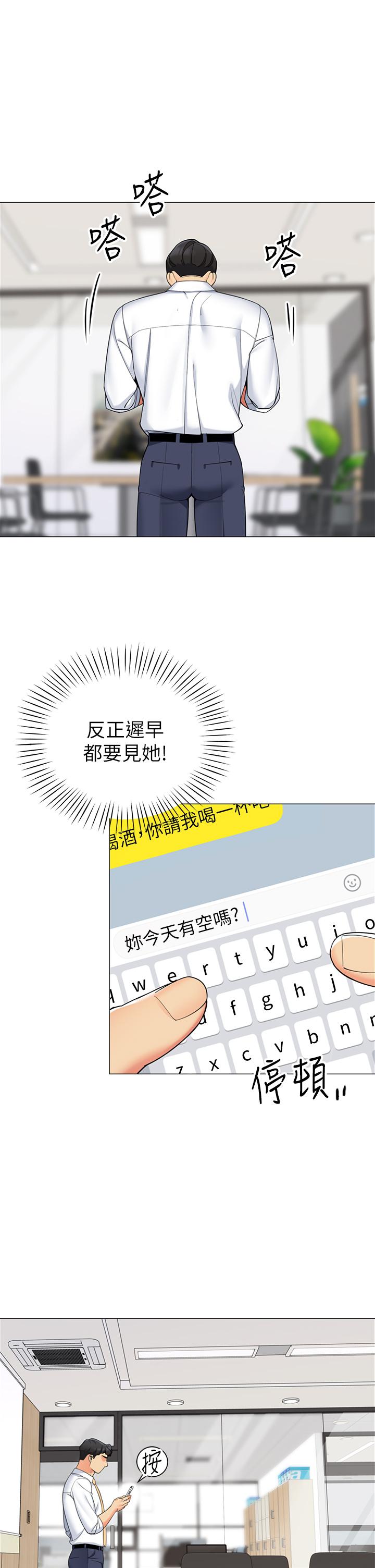 《帳篷裡的秘密》漫画 第43話-陪我喝一杯嘛