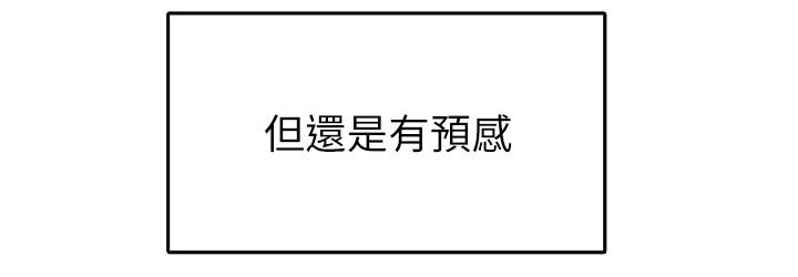 《帳篷裡的秘密》漫画 第43話-陪我喝一杯嘛