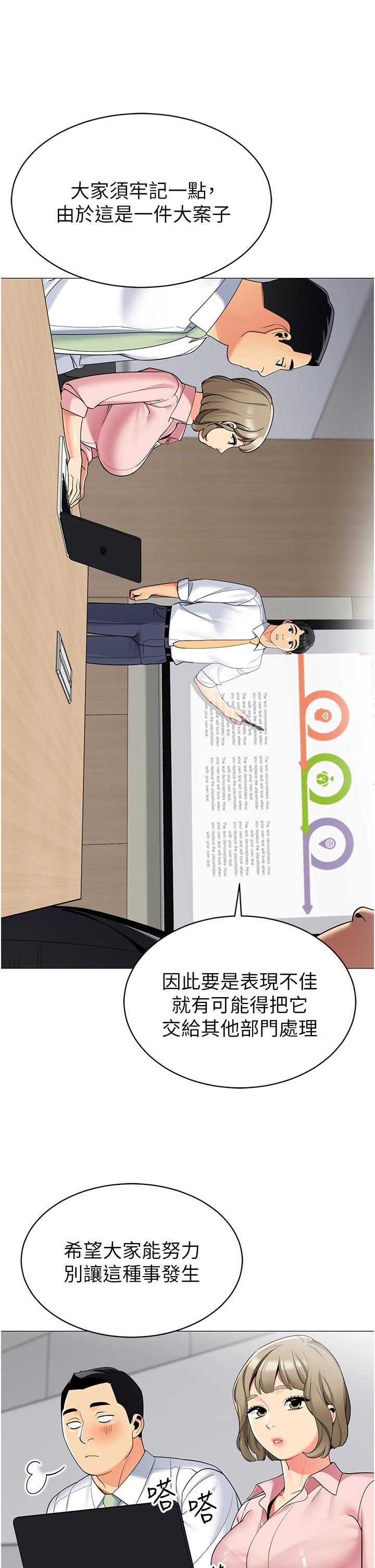 《帳篷裡的秘密》漫画 第43話-陪我喝一杯嘛