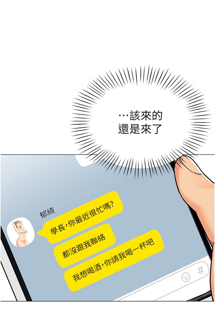 《帳篷裡的秘密》漫画 第43話-陪我喝一杯嘛
