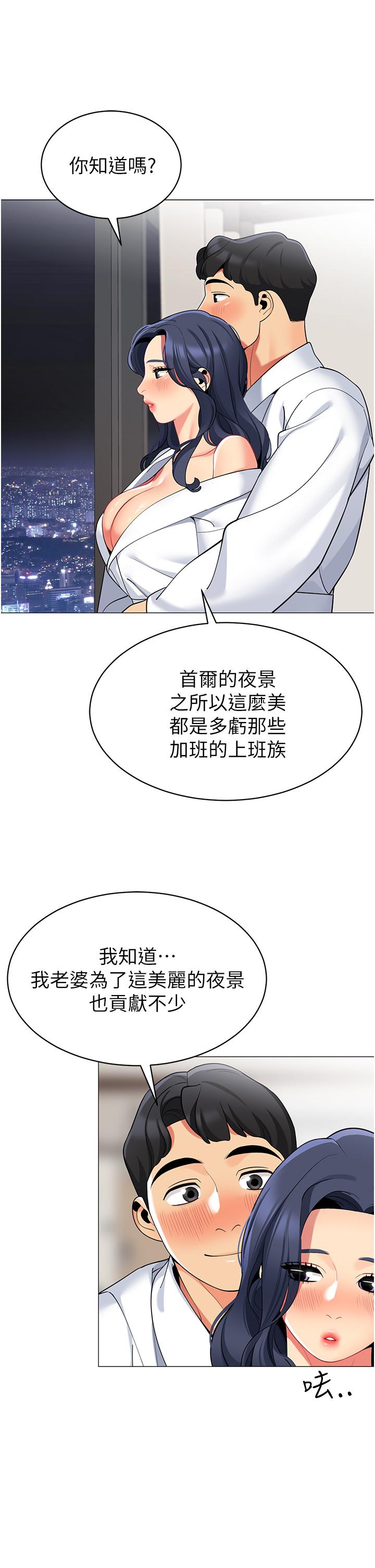 《帳篷裡的秘密》漫画 第43話-陪我喝一杯嘛