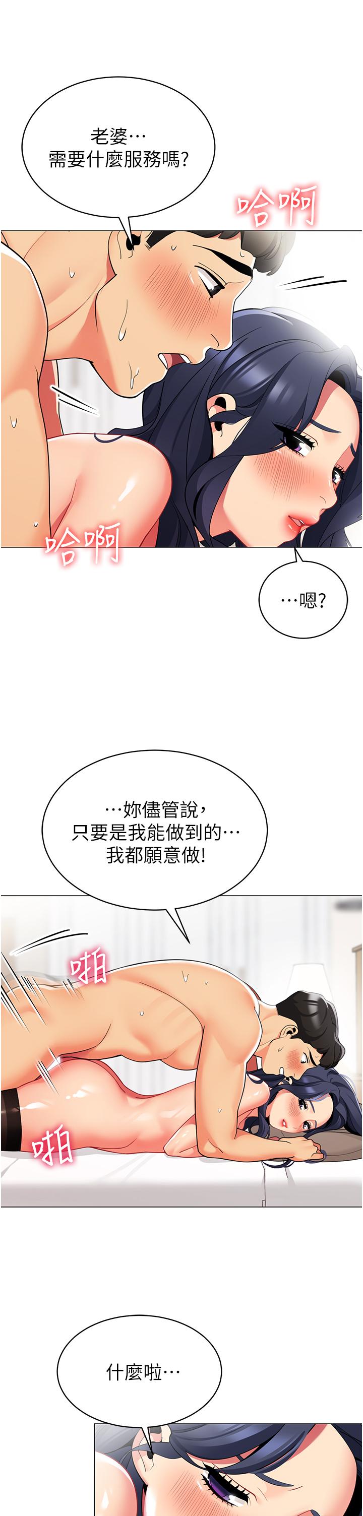 《帳篷裡的秘密》漫画 第43話-陪我喝一杯嘛