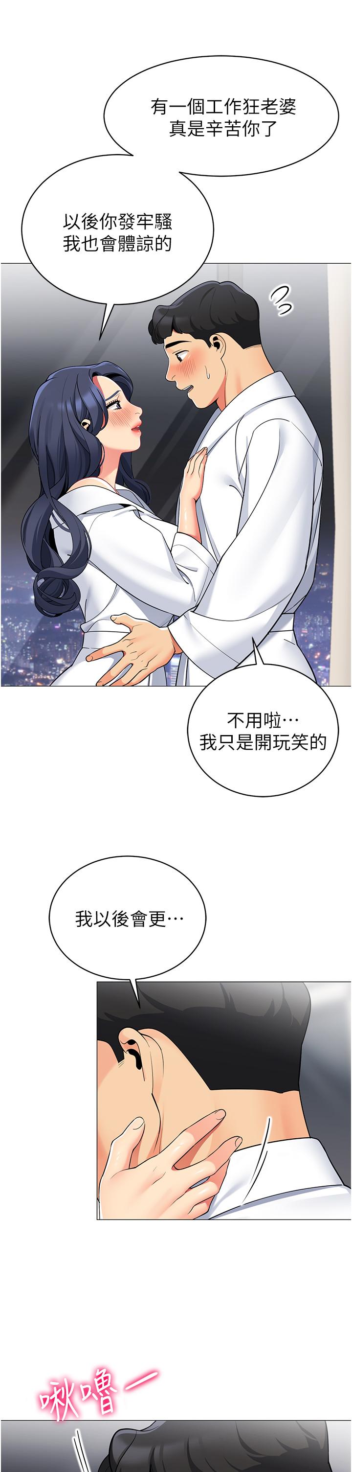 《帳篷裡的秘密》漫画 第43話-陪我喝一杯嘛