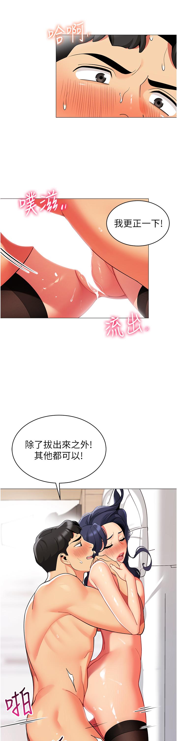 《帳篷裡的秘密》漫画 第43話-陪我喝一杯嘛