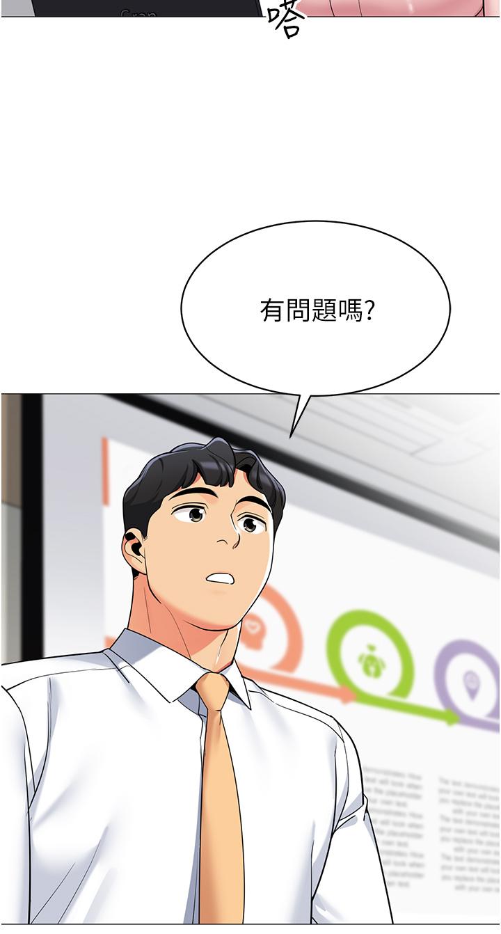 《帳篷裡的秘密》漫画 第43話-陪我喝一杯嘛