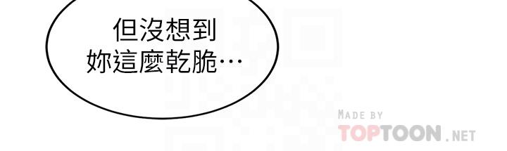 《帳篷裡的秘密》漫画 第44話-難忘的分手炮