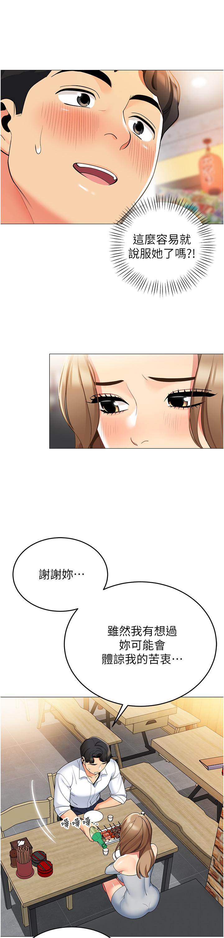 《帳篷裡的秘密》漫画 第44話-難忘的分手炮
