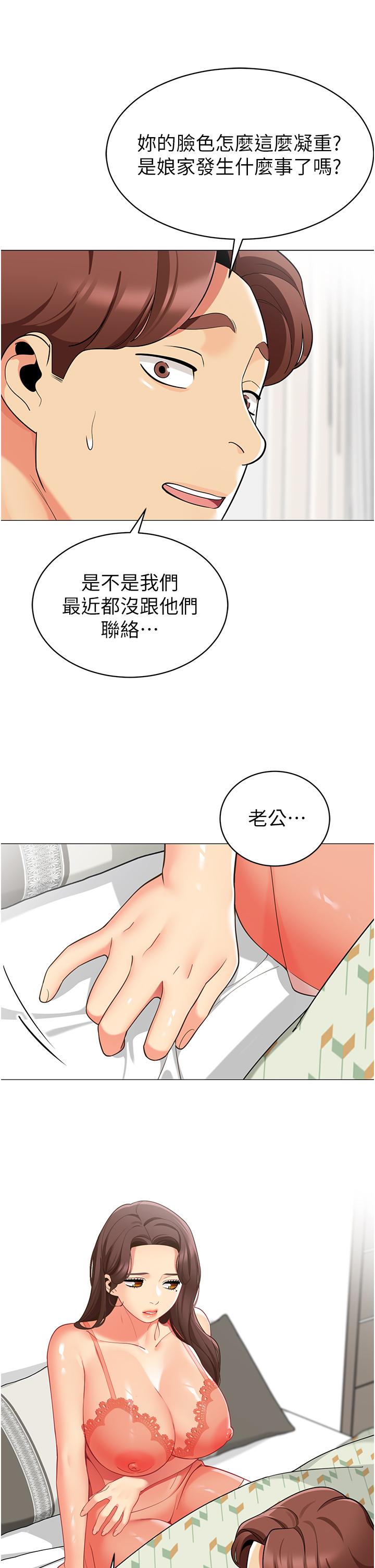 《帳篷裡的秘密》漫画 第44話-難忘的分手炮