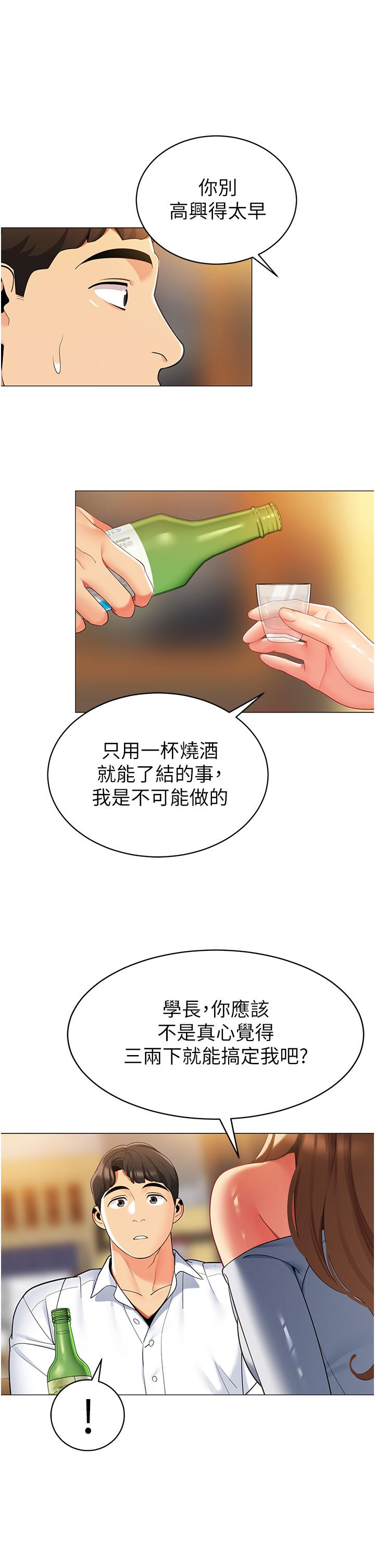 《帳篷裡的秘密》漫画 第44話-難忘的分手炮