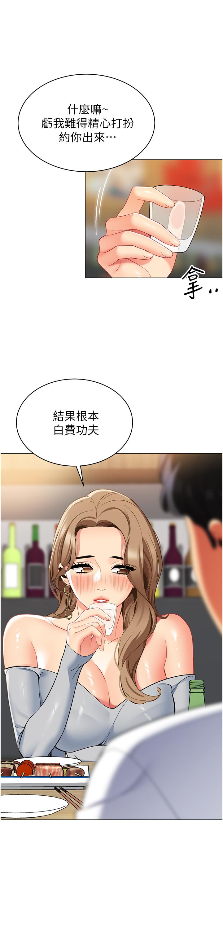 《帳篷裡的秘密》漫画 第44話-難忘的分手炮