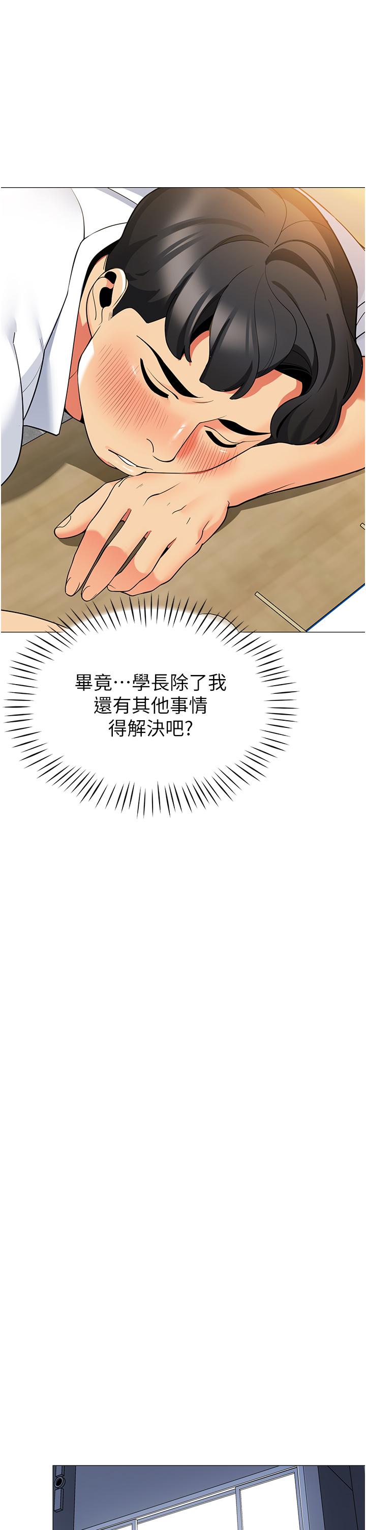 《帳篷裡的秘密》漫画 第44話-難忘的分手炮