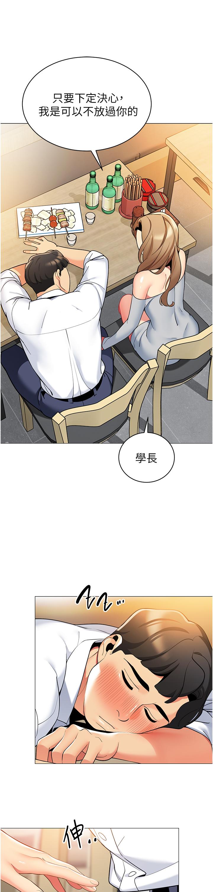 《帳篷裡的秘密》漫画 第44話-難忘的分手炮