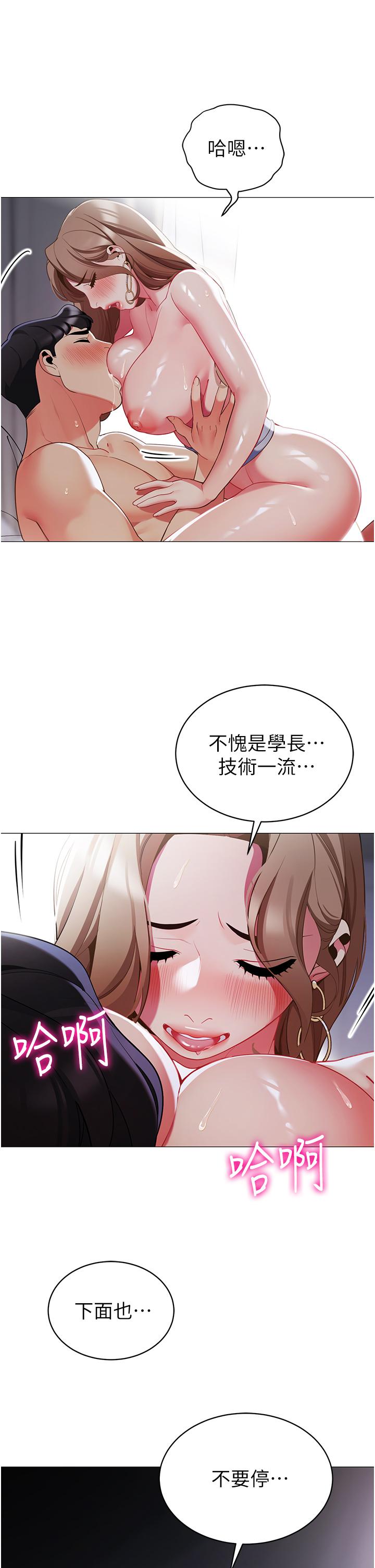 《帳篷裡的秘密》漫画 第44話-難忘的分手炮