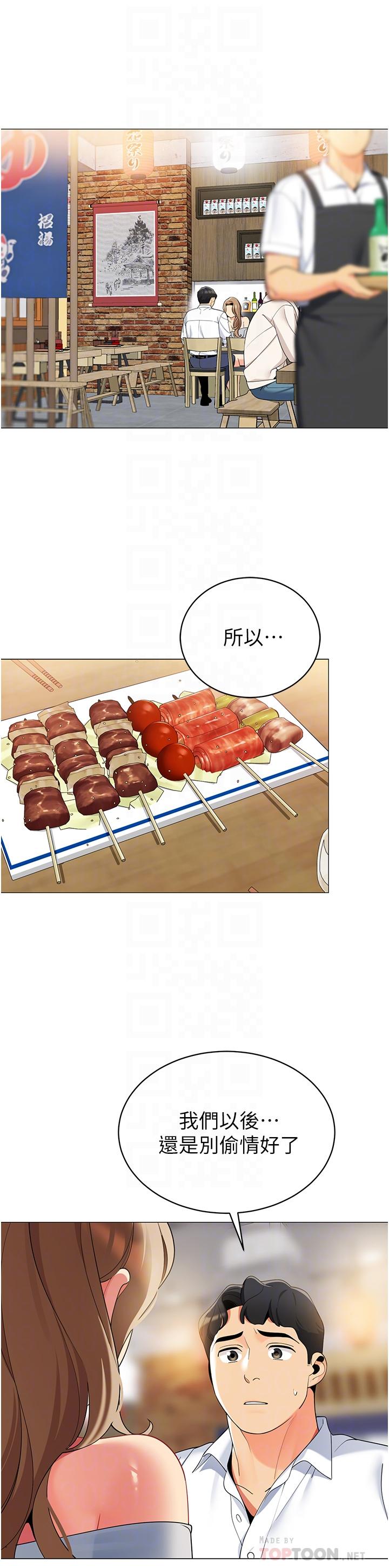 《帳篷裡的秘密》漫画 第44話-難忘的分手炮