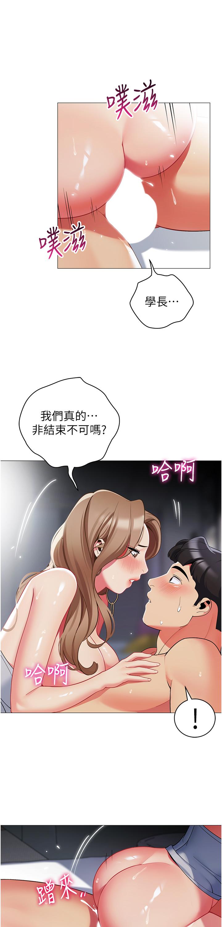 《帳篷裡的秘密》漫画 第44話-難忘的分手炮