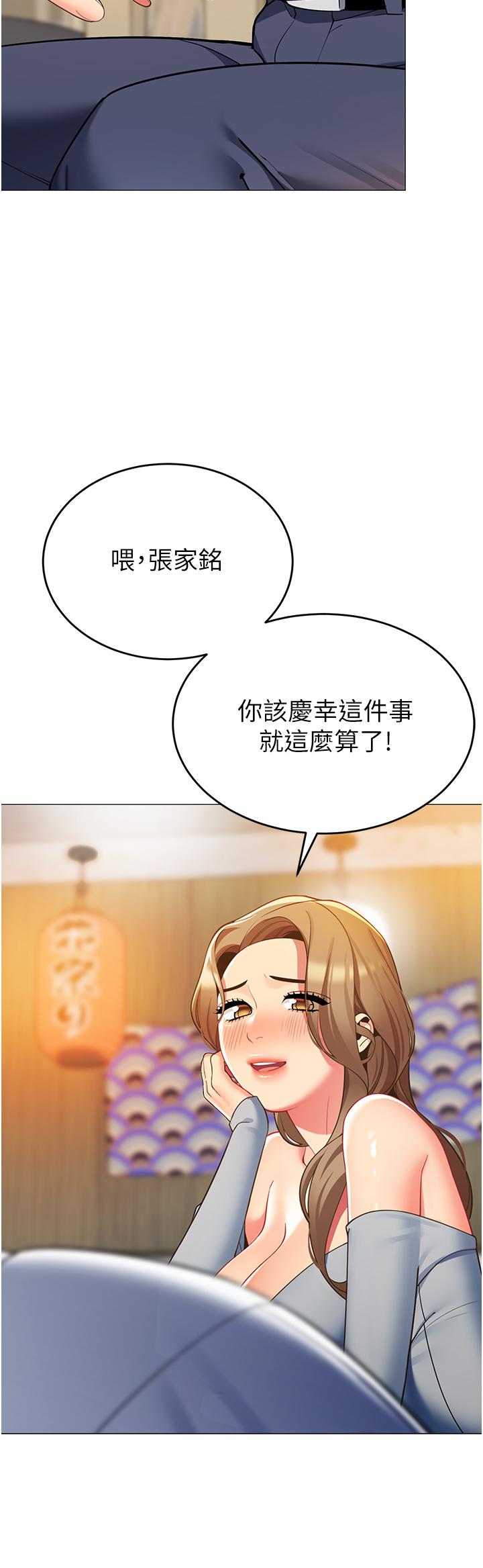 《帳篷裡的秘密》漫画 第44話-難忘的分手炮