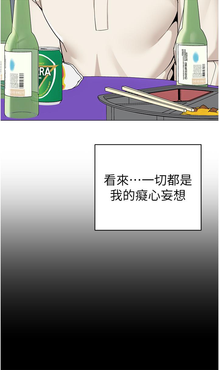 《帳篷裡的秘密》漫画 第45話-你是不是有偷吃