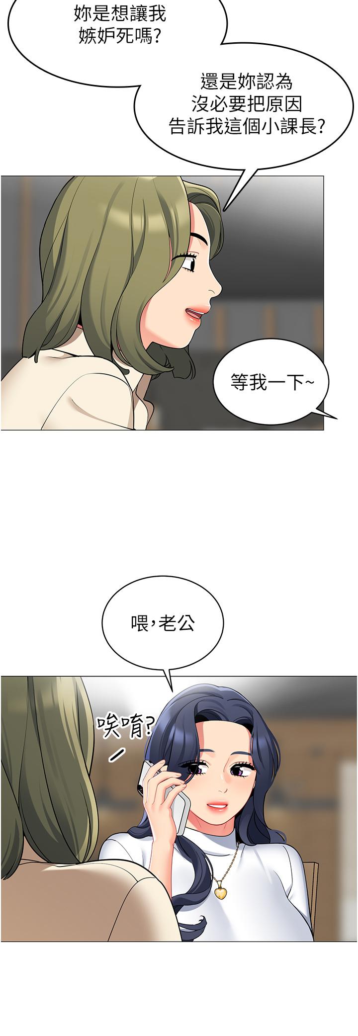 《帳篷裡的秘密》漫画 第45話-你是不是有偷吃