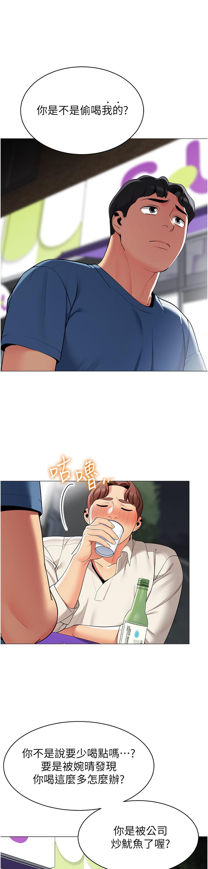 《帳篷裡的秘密》漫画 第45話-你是不是有偷吃