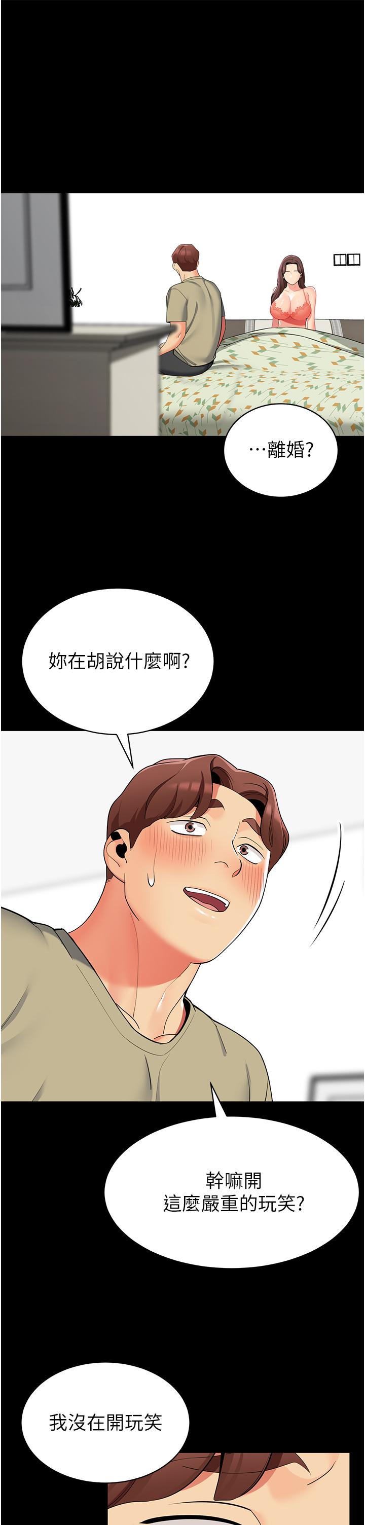 《帳篷裡的秘密》漫画 第45話-你是不是有偷吃