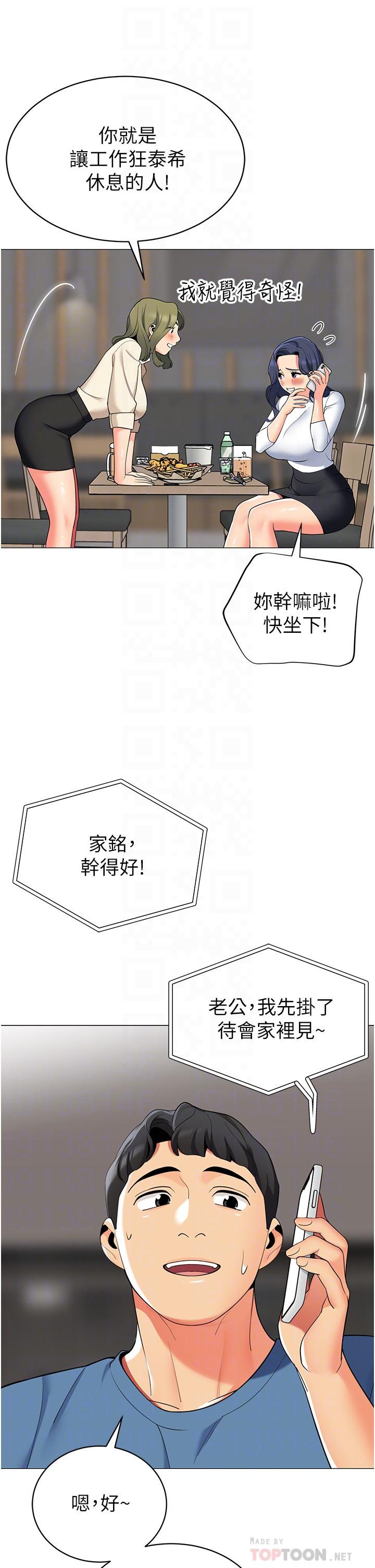 《帳篷裡的秘密》漫画 第45話-你是不是有偷吃