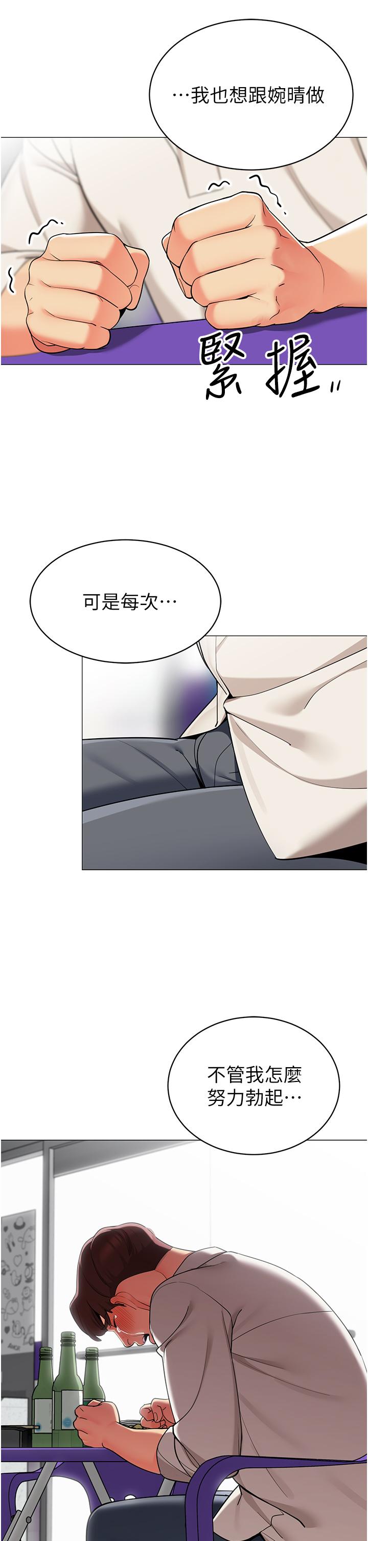 《帳篷裡的秘密》漫画 第45話-你是不是有偷吃