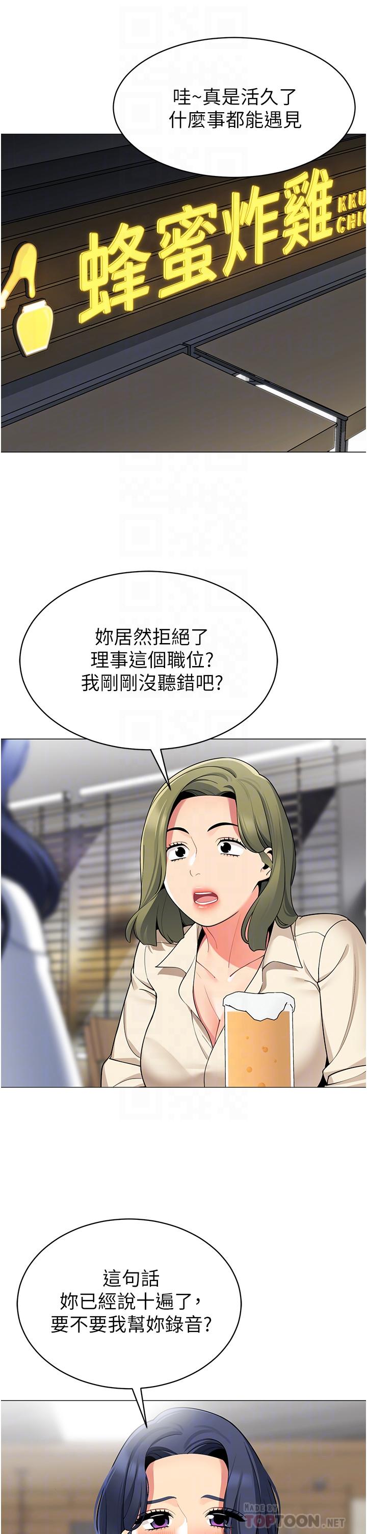 《帳篷裡的秘密》漫画 第45話-你是不是有偷吃