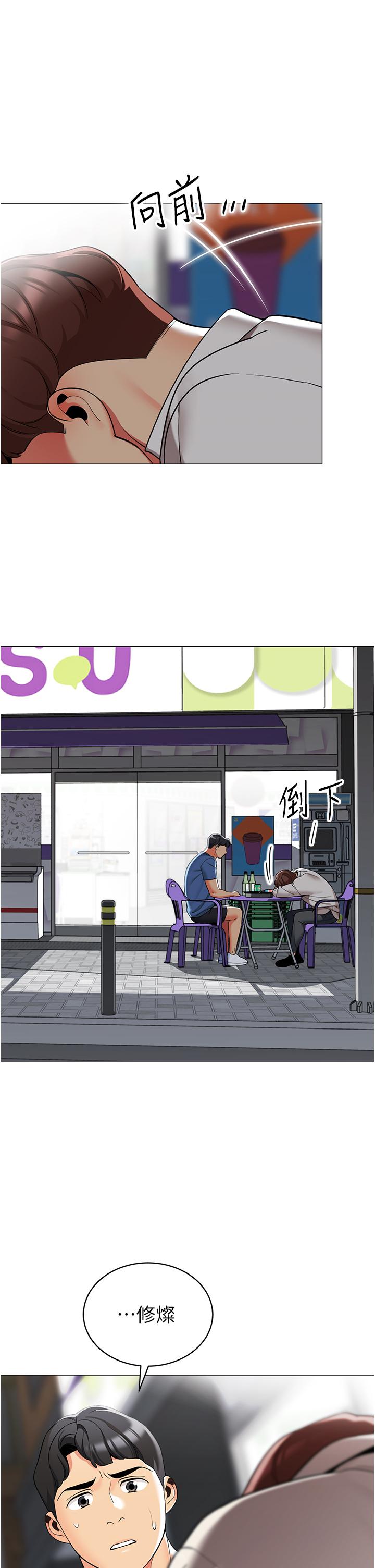 《帳篷裡的秘密》漫画 第45話-你是不是有偷吃