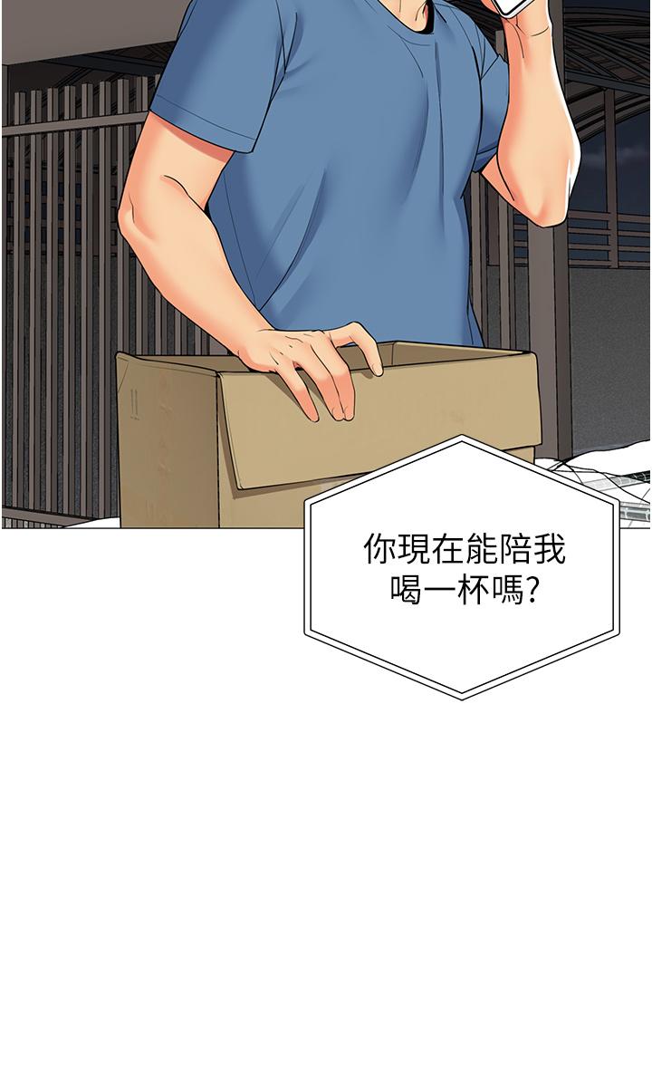 《帳篷裡的秘密》漫画 第45話-你是不是有偷吃