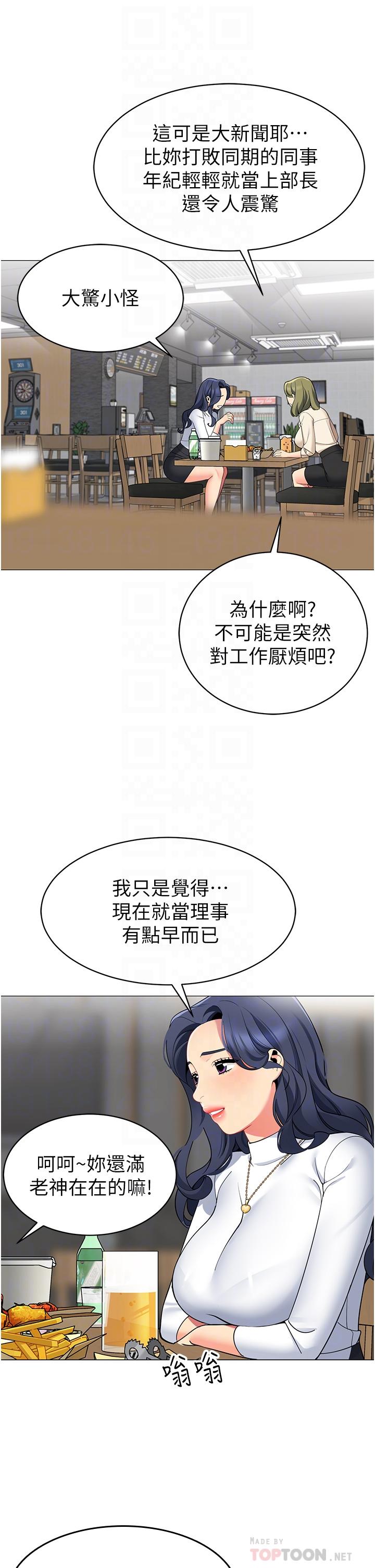 《帳篷裡的秘密》漫画 第45話-你是不是有偷吃