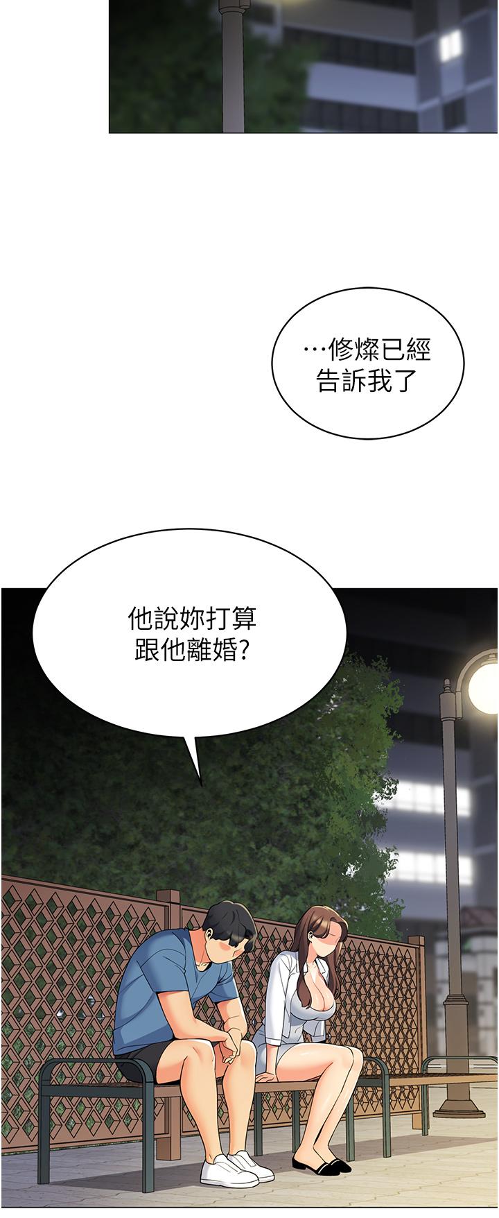 《帳篷裡的秘密》漫画 第45話-你是不是有偷吃