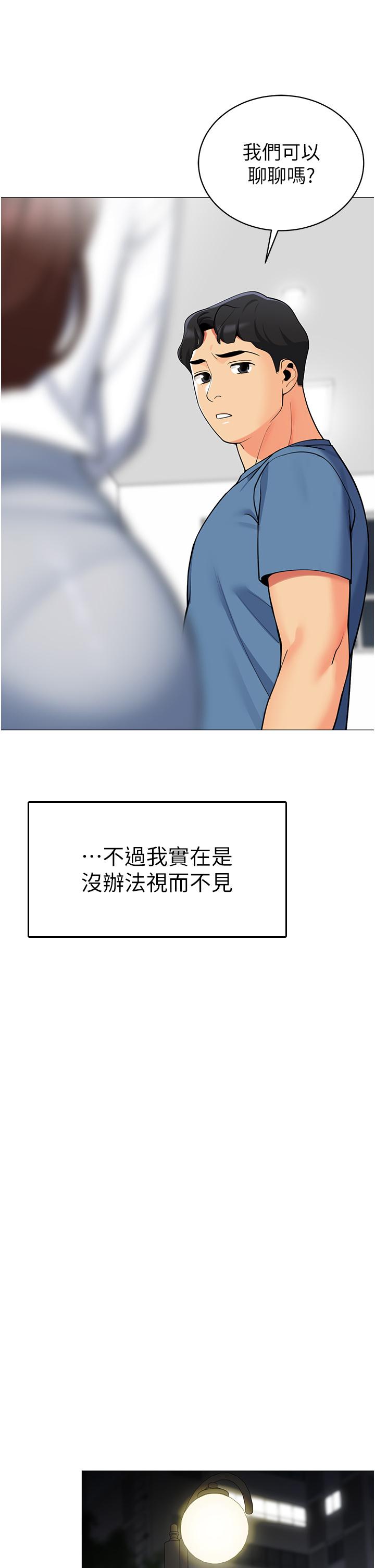 《帳篷裡的秘密》漫画 第45話-你是不是有偷吃